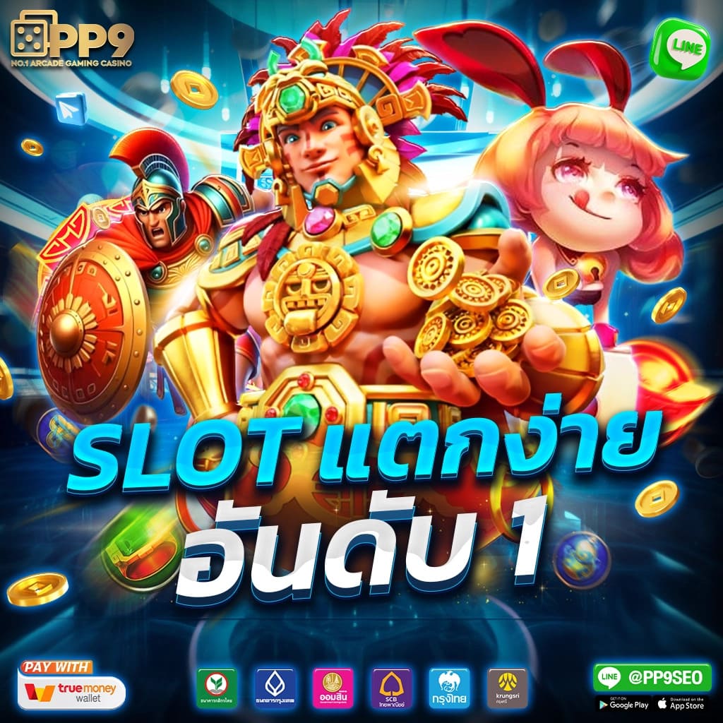  ทดลองเล่นเกมสล็อต pg เว็บสล็อตน้องใหม่วงการ API แท้จากต่างประเทศ 100%